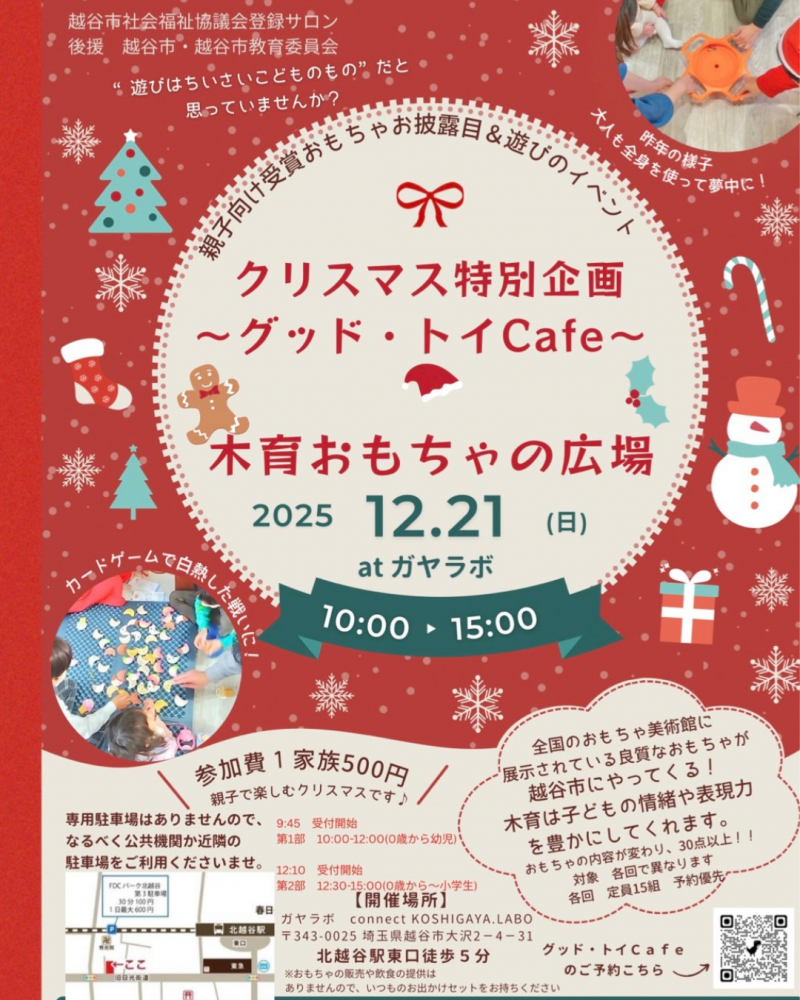 クリスマス特別企画