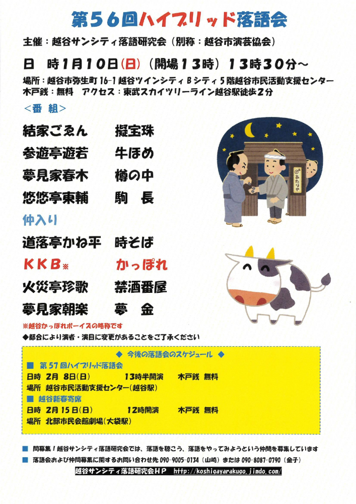 第56回ハイブルッド落語会