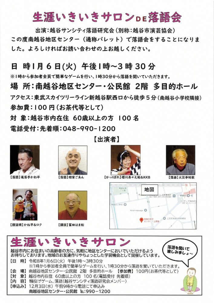 生涯いきいきサロンde落語会