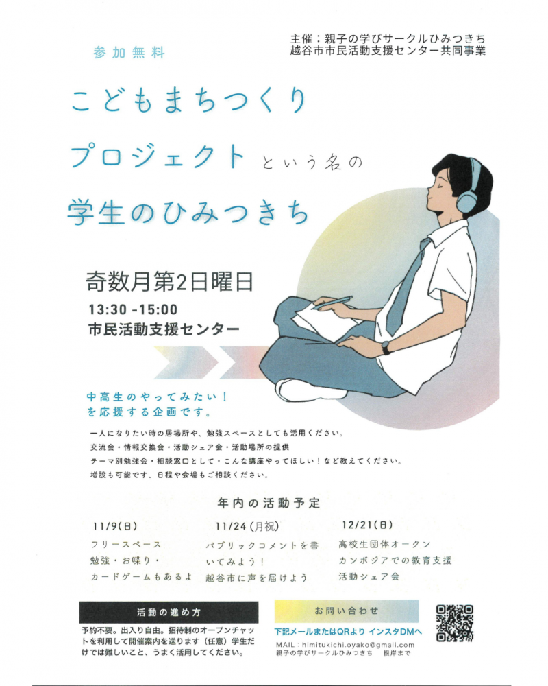 こどもまちつくりプロジェクト