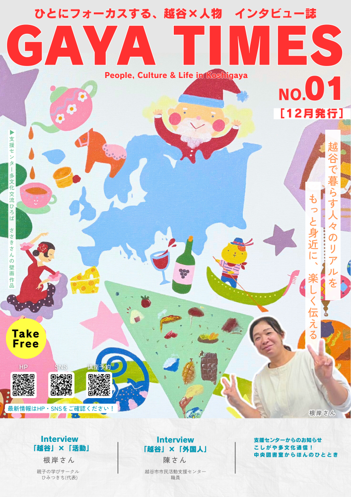 インタビュー誌 『GAYA TIMES』 創刊💛第一号☆発行