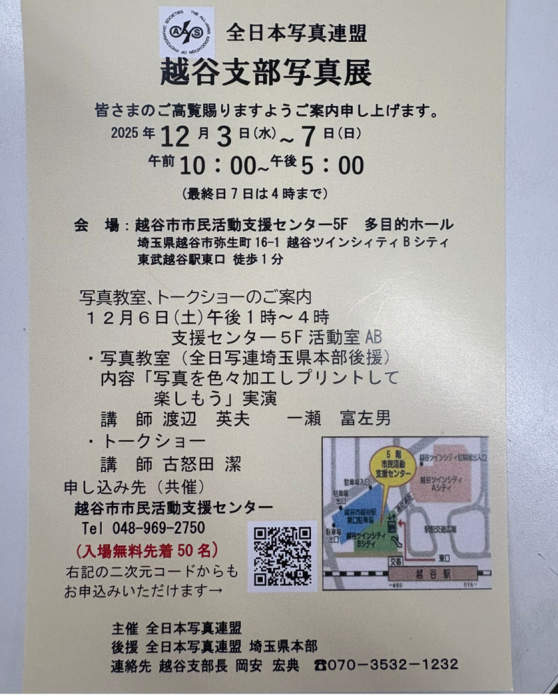 越谷支部写真展