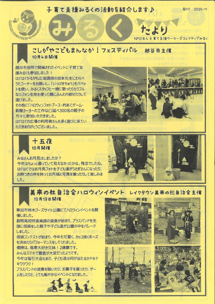 みるく　たより