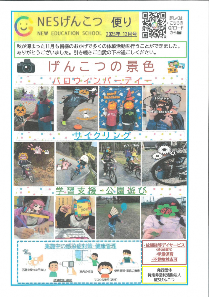 NESげんこつ　便り　12月号