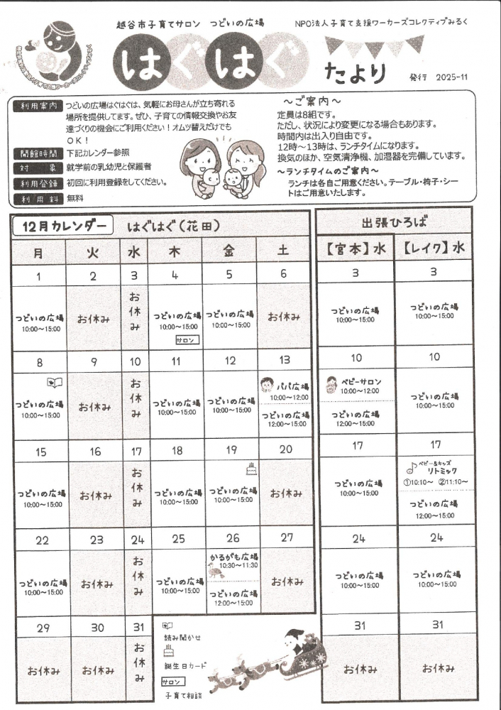はぐはぐ　たより　発行　2025-11