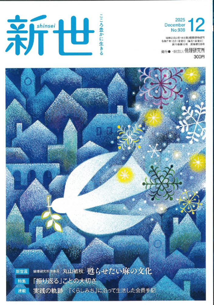 新世 12月号