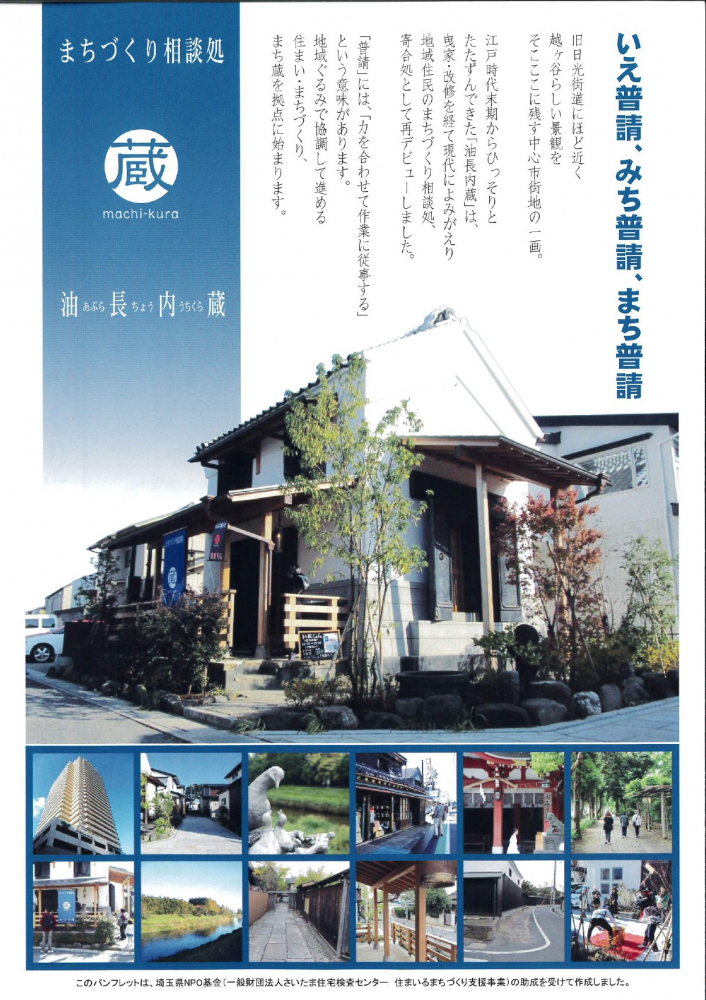 まち蔵Cafe　OPEN（まちづくり相談処）