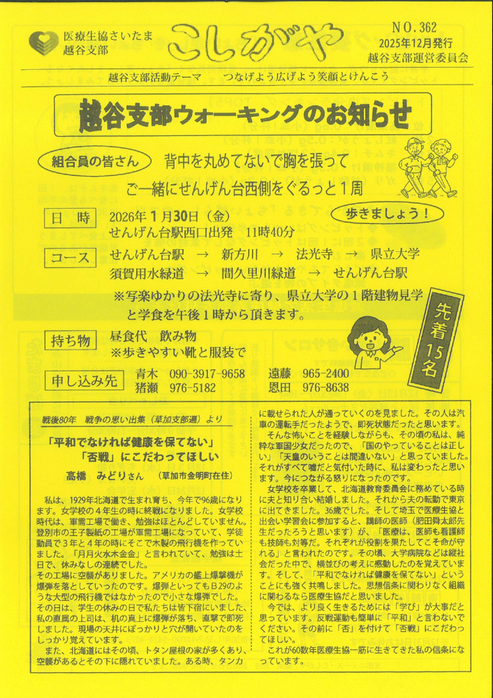 越谷支部ウォーキングのお知らせ