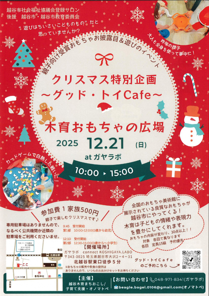 クリスマス特別企画