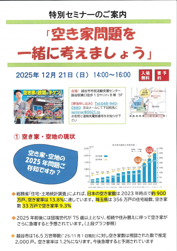 空き家問題を一緒に考えましょう