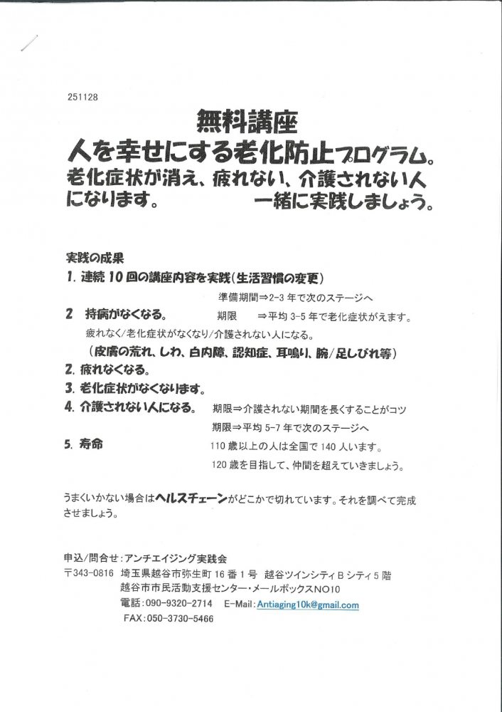 人を幸せにする老化防止プログラム
