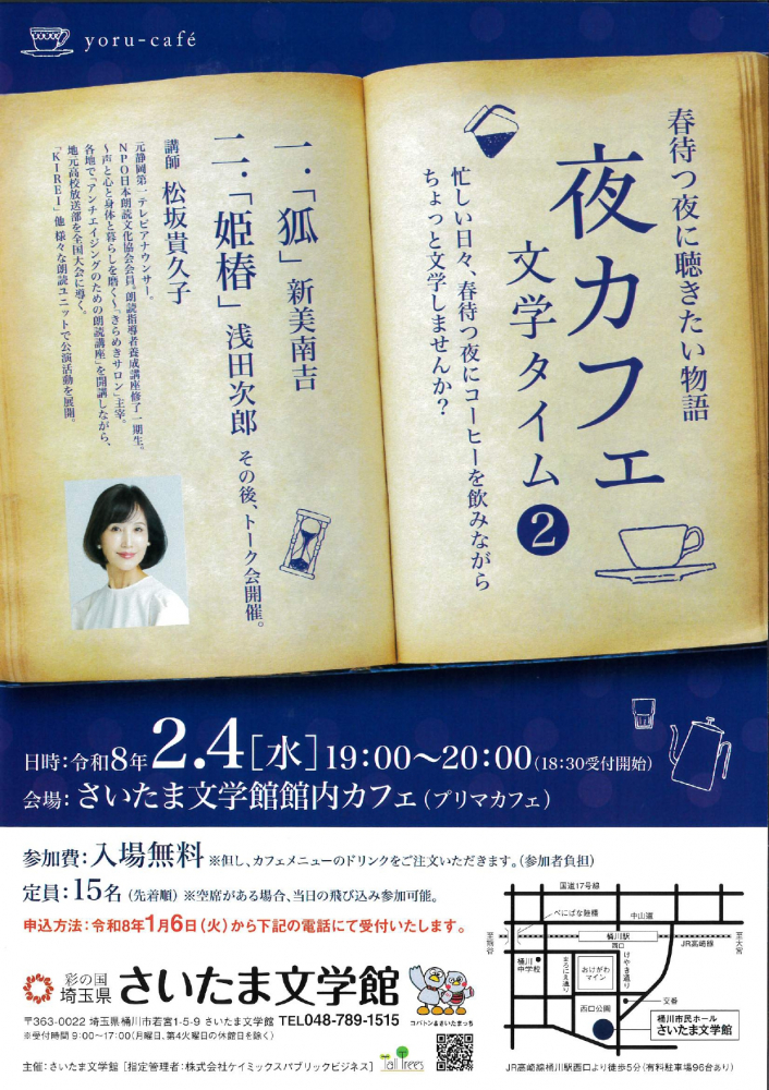 夜カフェ　文学タイム