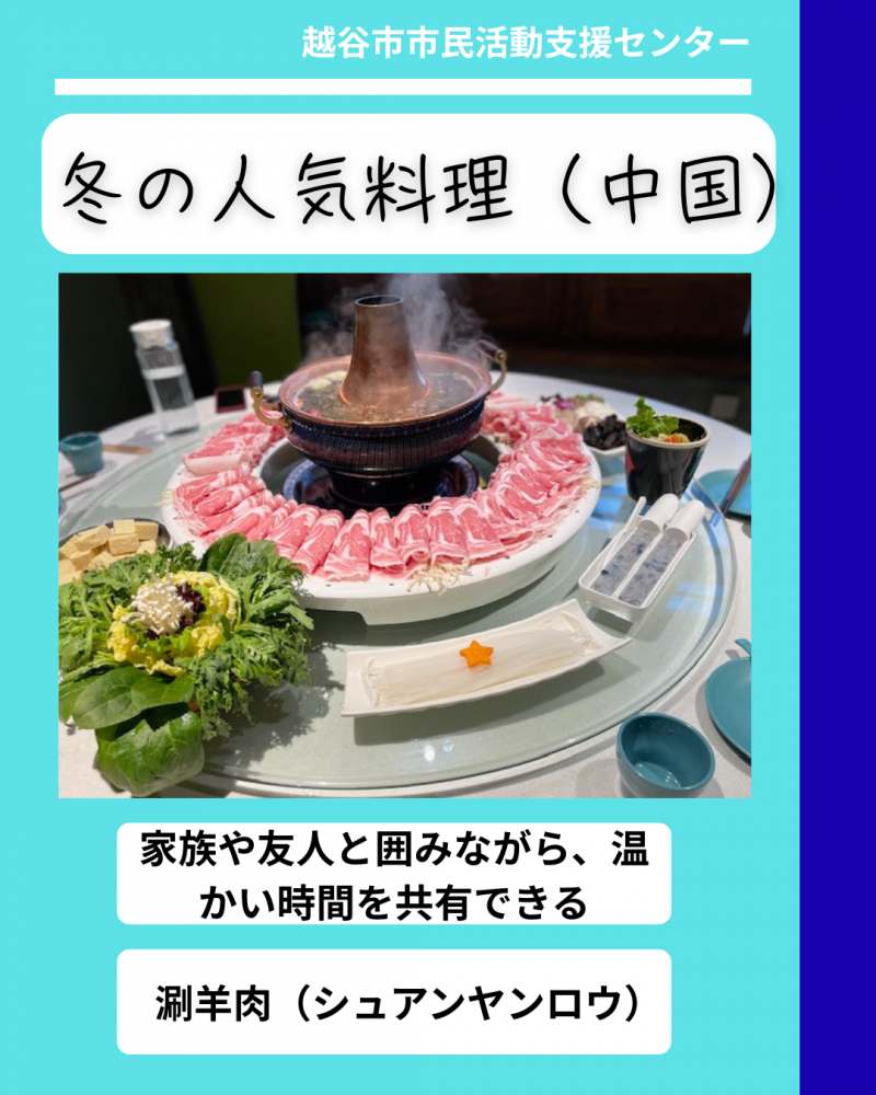 冬の人気料理（中国）