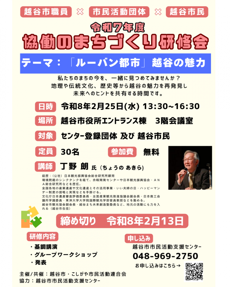 協働のまちづくり研修会