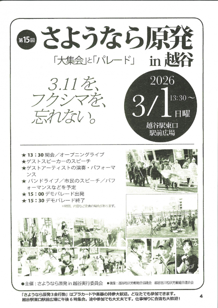さようなら原発「大集会」と「パレード」in 越谷