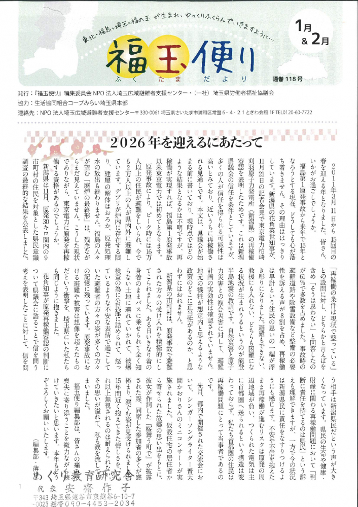 福玉便り　1月＆2月