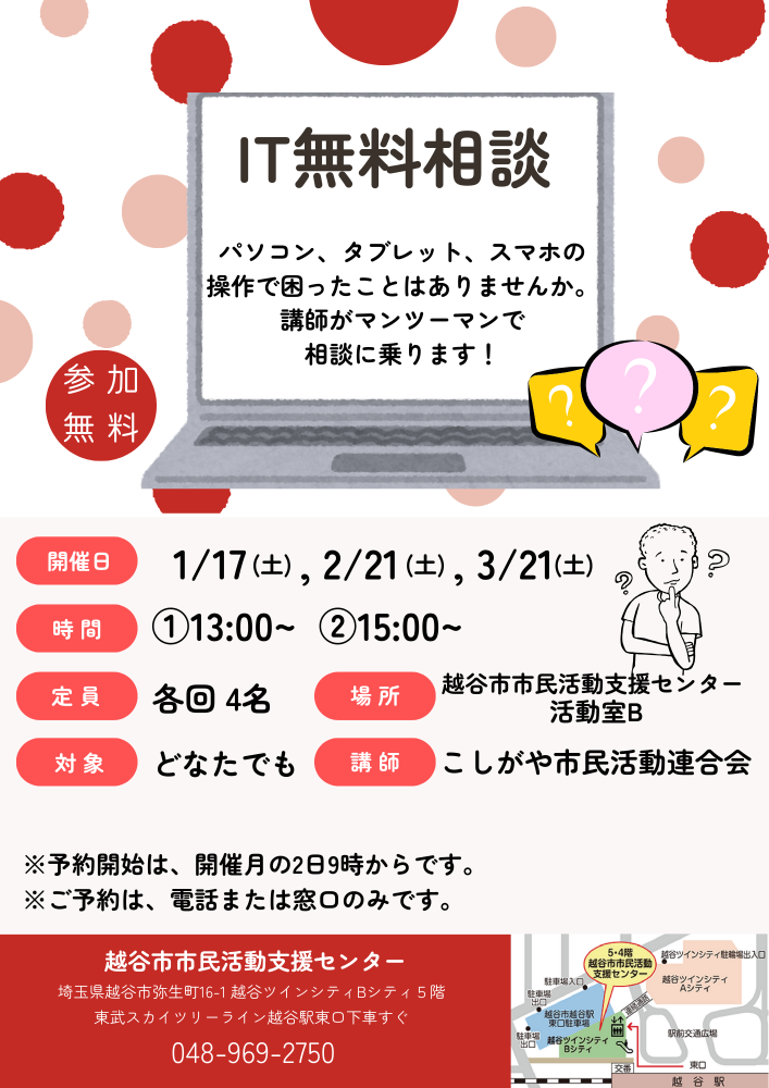 IT無料相談