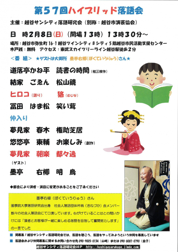 第5７回ハイブリット落語会