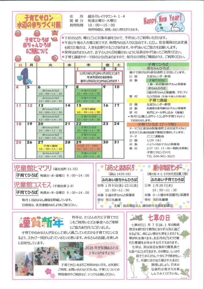 サロンだより　1月号