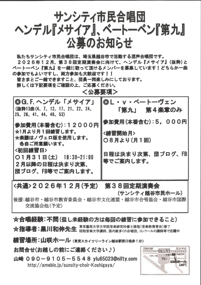 サンシティ市民合唱団　公募のお知らせ