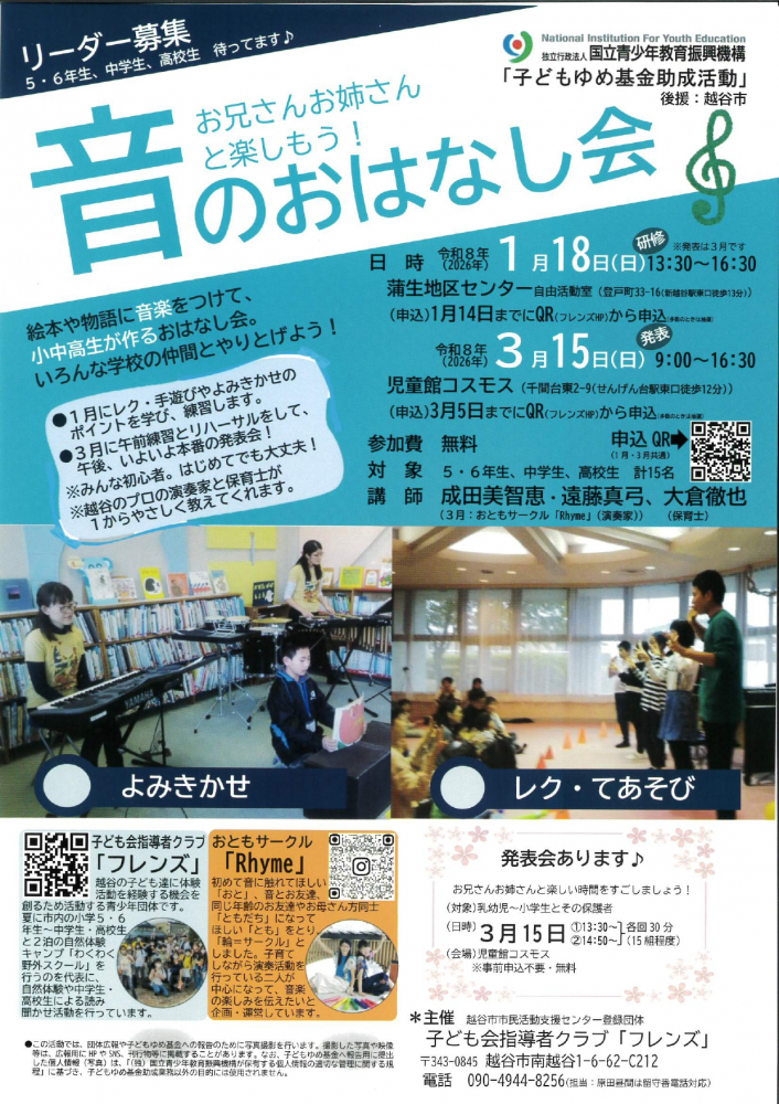 音のおはなし会