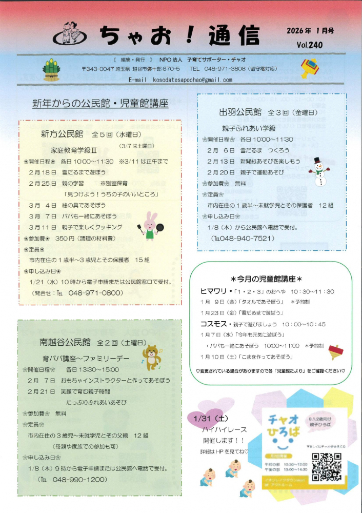 ちゃお！通信（2026年1月号）VOL.240