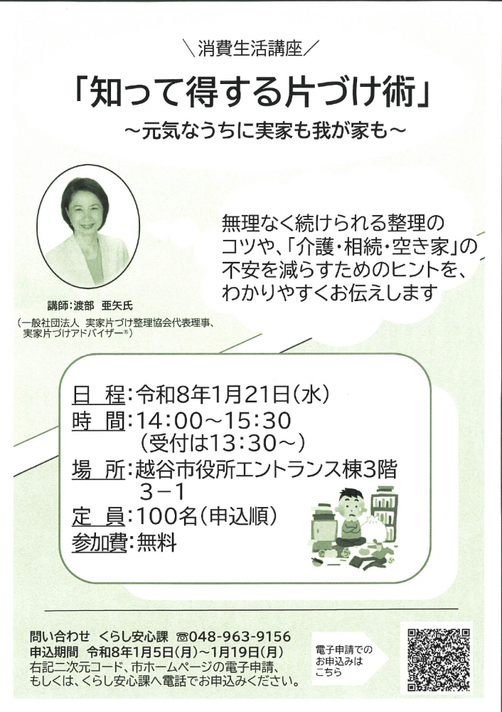 消費者生活講座