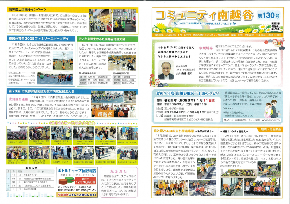 コミュニティ南越谷第130号