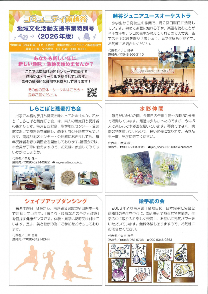 コミュニティ南越谷地域文化活動支援事業特別号2026年版