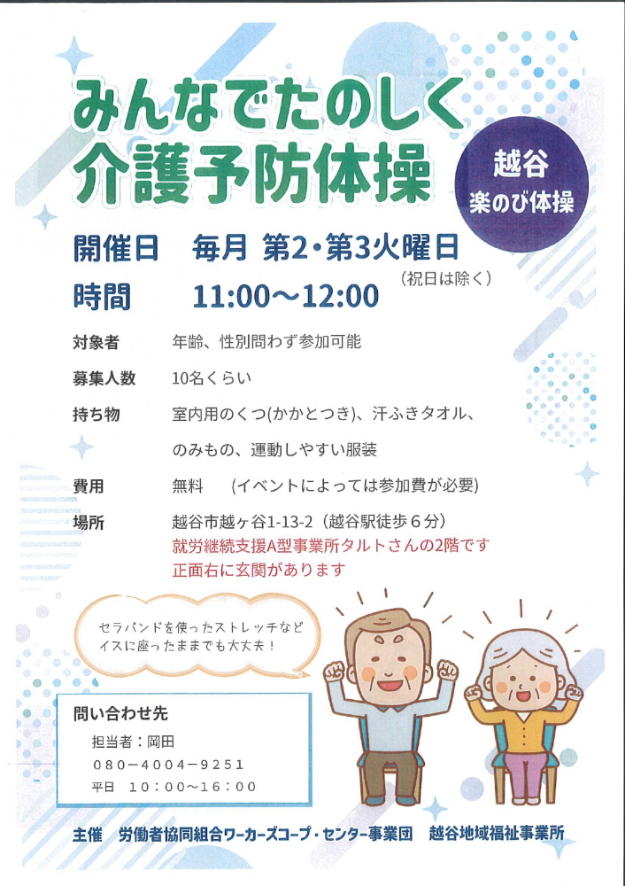 みんなでたのしく介護予防体操