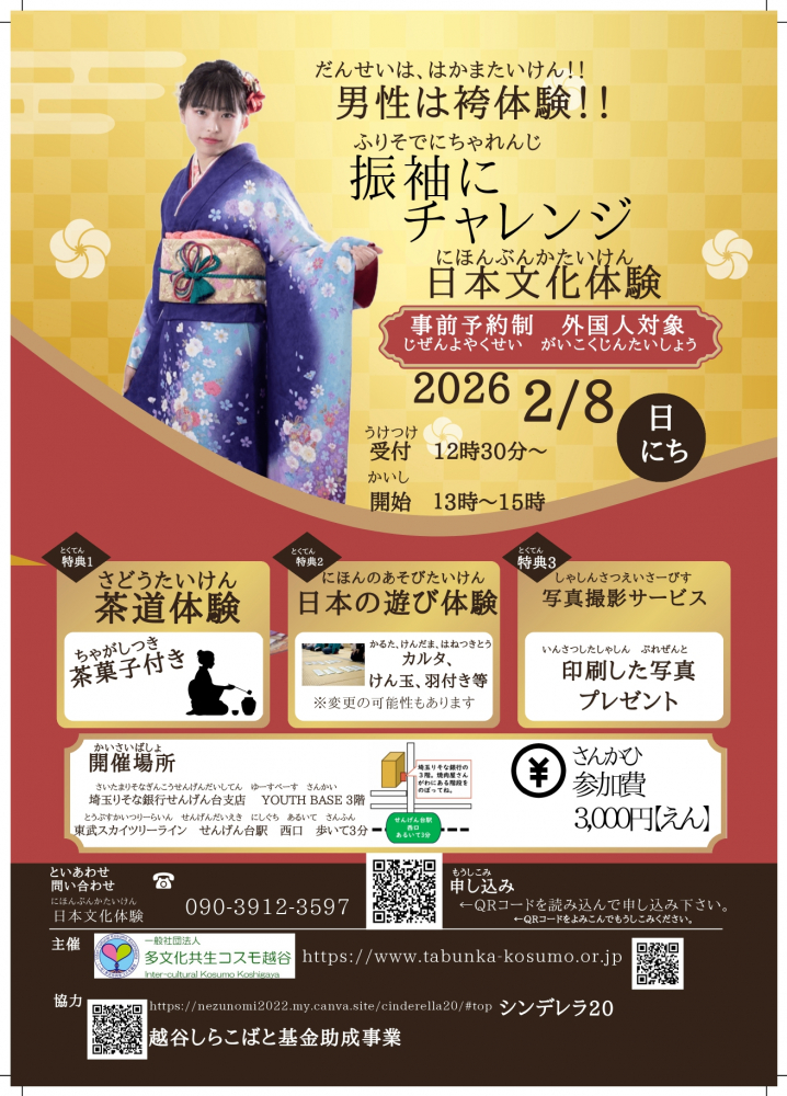 振袖にチャレンジ　日本文化体験