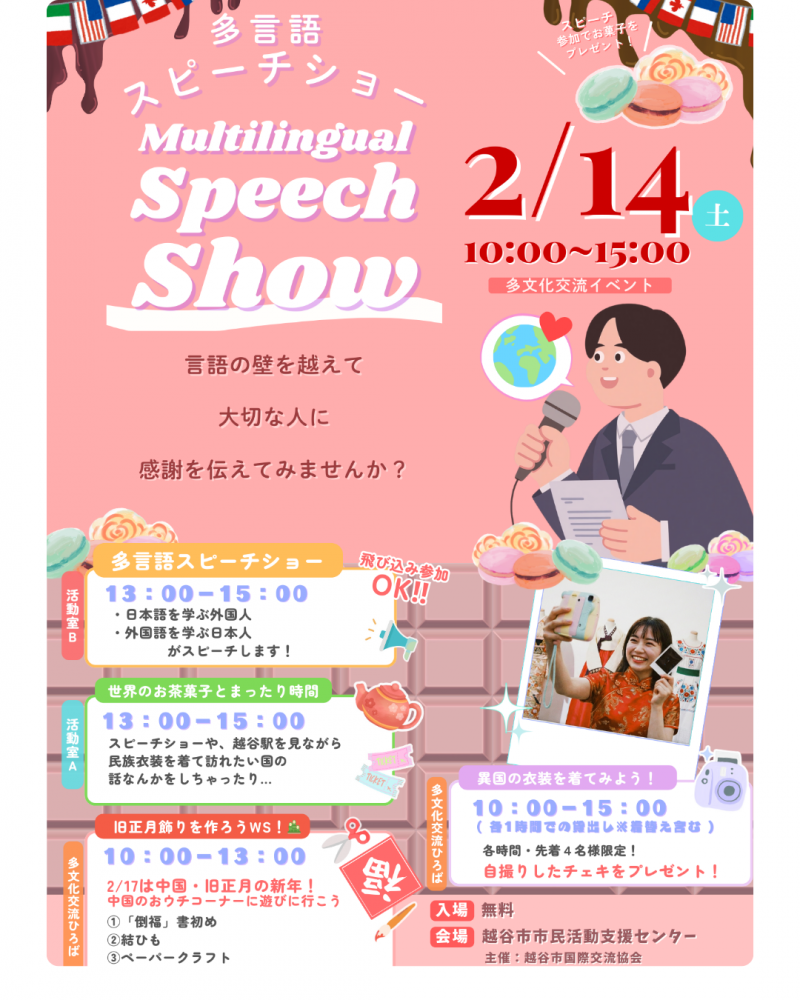 多言語スピーチショ－