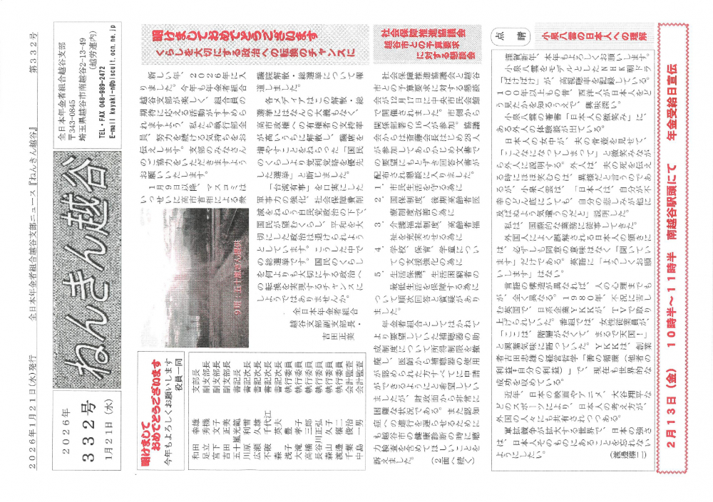 ねんきん越谷　第３３２号