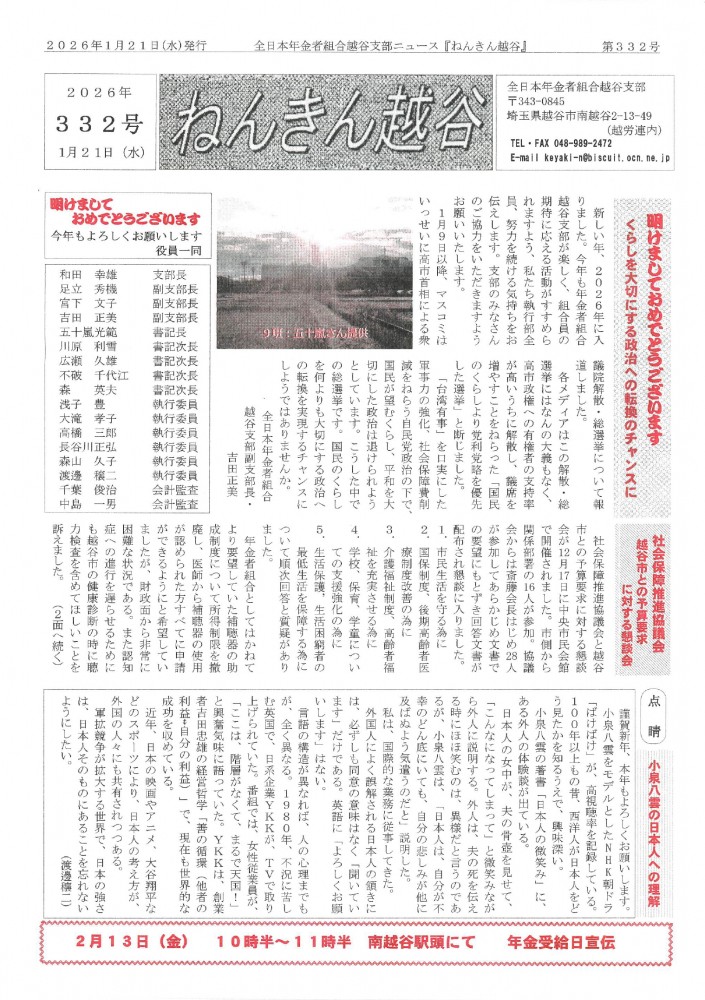 ねんきん越谷　第３３２号