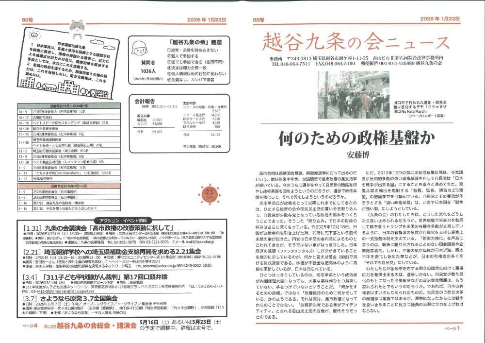 越谷九条の会ニュース会2026年1月22日