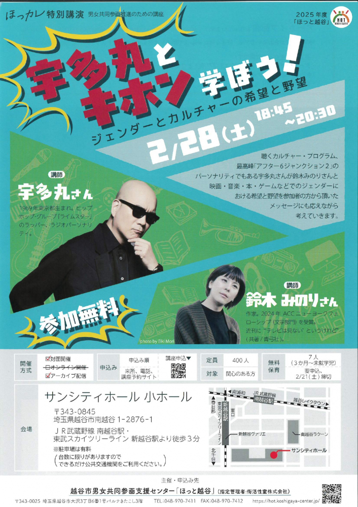 宇多丸とキホン学ぼう