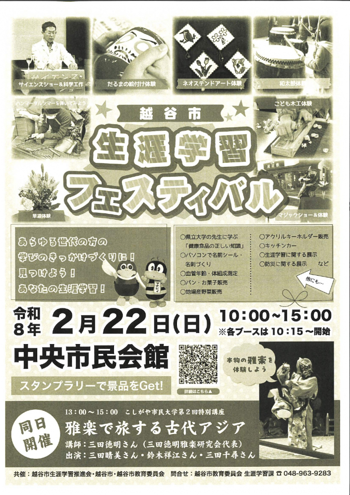 越谷市郷土芸能祭