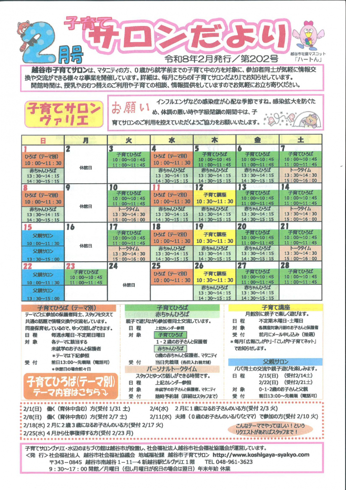 子育てサロンだより　2026年2月号