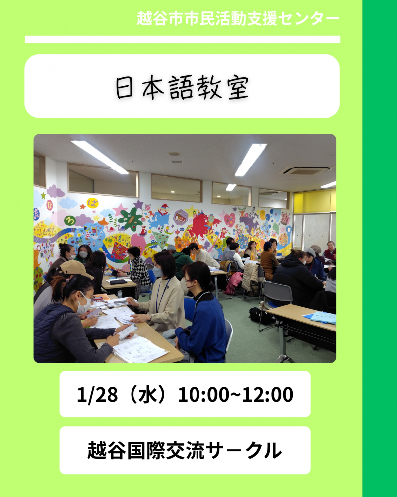 越谷国際サークル