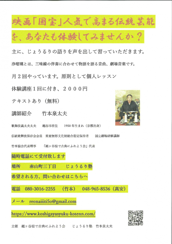映画「国宝」人気で高まる伝統芸能を、あなたも体験してみませんか？