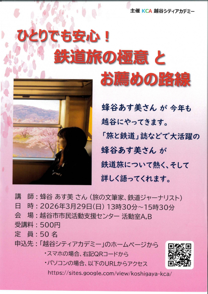 一人でも安心！鉄道旅の極意お薦めの路線