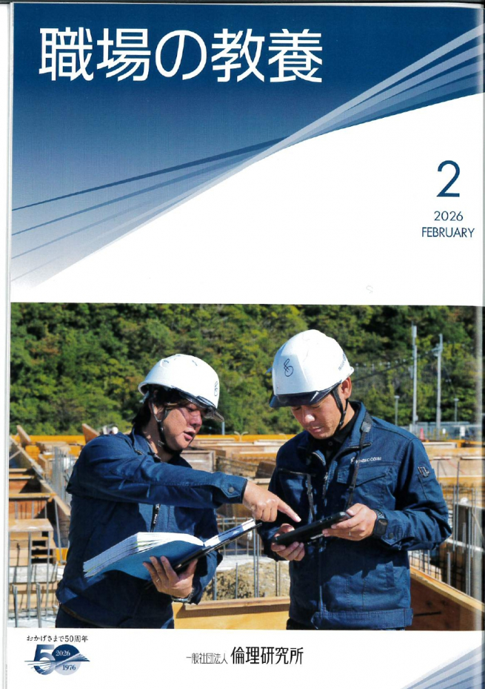 職場の教養　2026年2月号