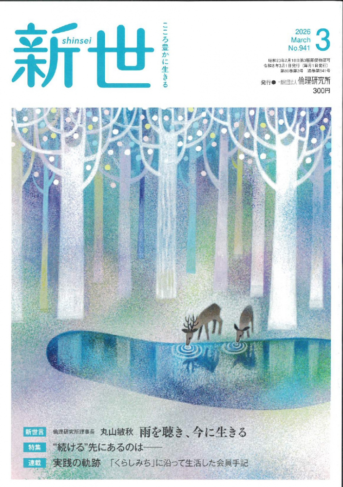 新世 3月号