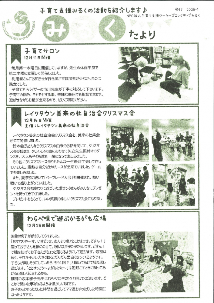 みるく　たより　発行　2026-1