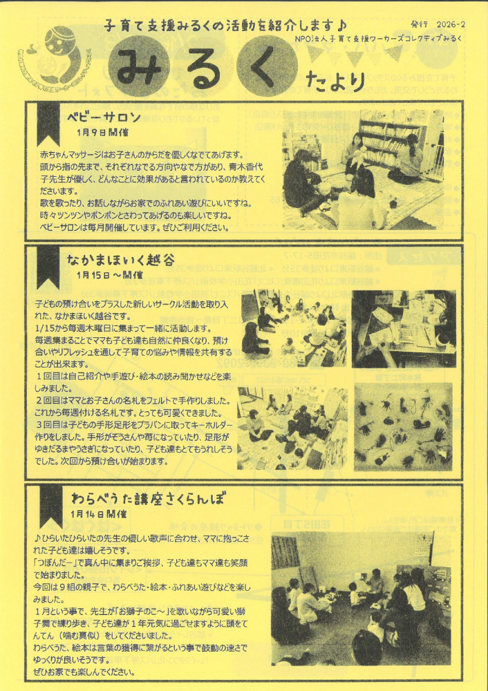 みるく　たより　発行　2026-2