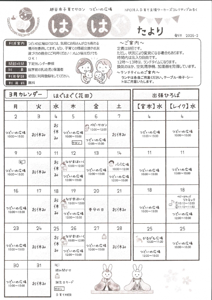 はぐはぐ　たより　発行　2026-2