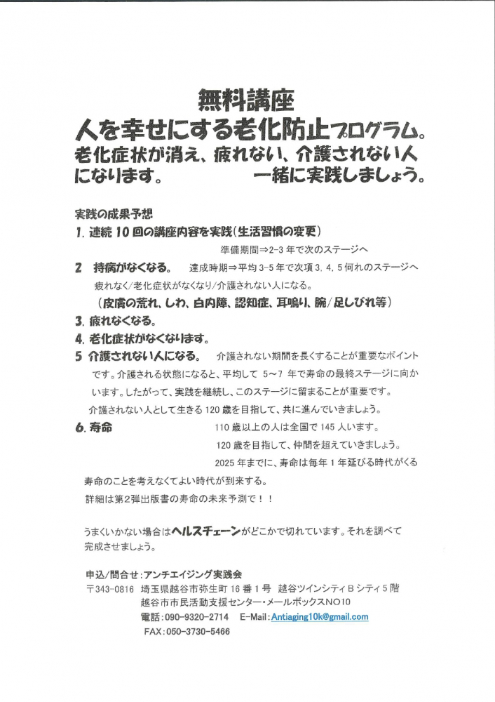 人を幸せにする老化防止プログラム