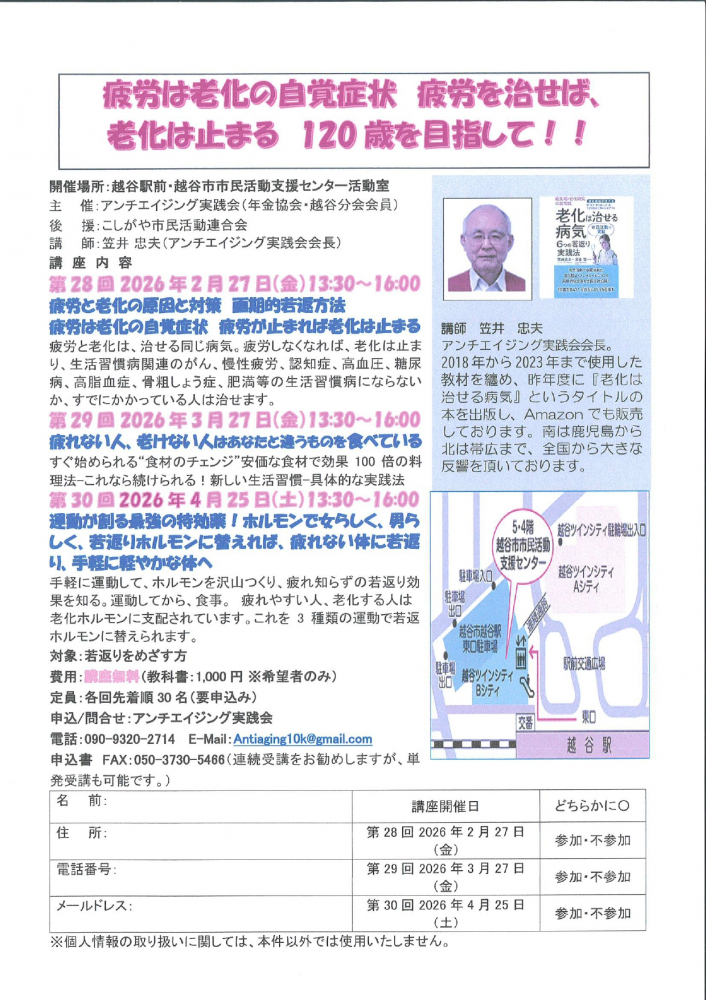 疲労は老化の自覚症状　疲労を治せば老化は止まる　120歳を目指して