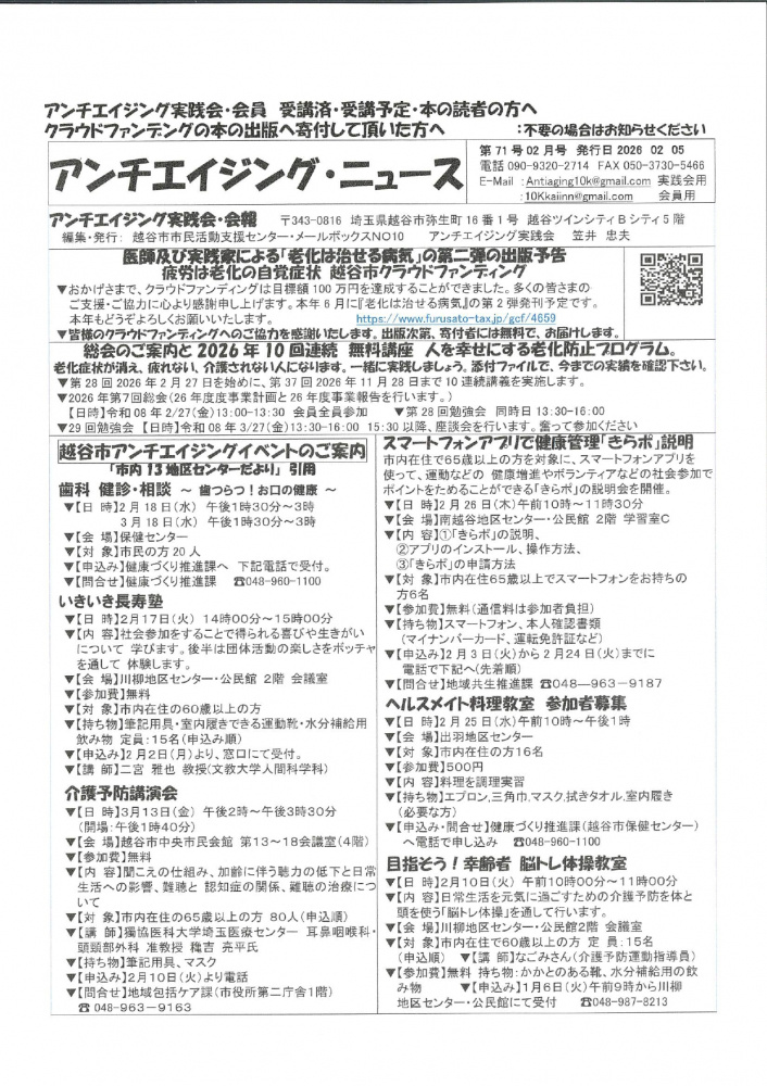 アンチエイジング・ニュース