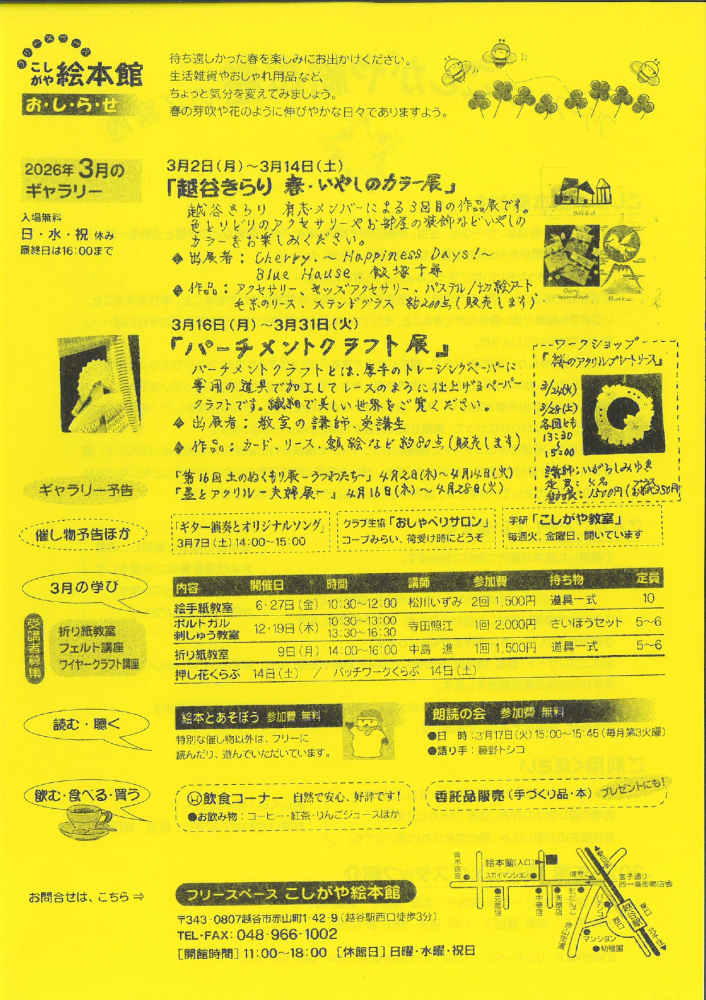 フリースペースこしがや絵本館のご案内